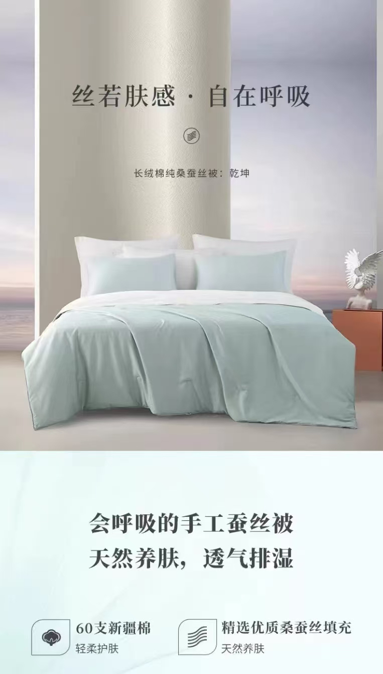 长绒棉纯桑蚕丝四季被：乾坤