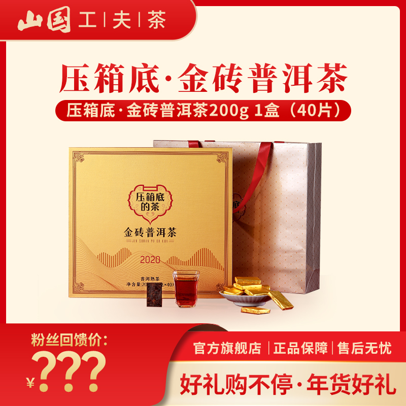 压箱底老茶 普洱茶  小金砖 2020年 买一送一 有礼袋
