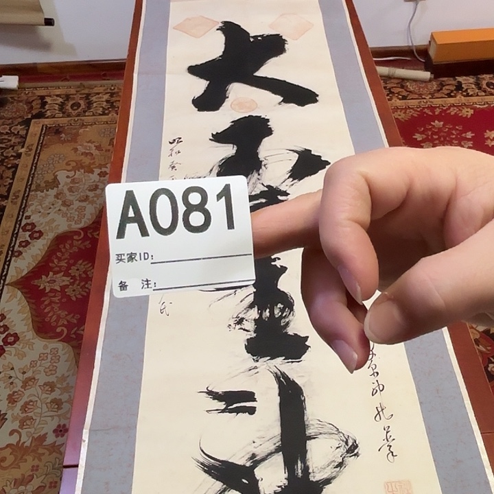 北***健国画回流字画中古物品
