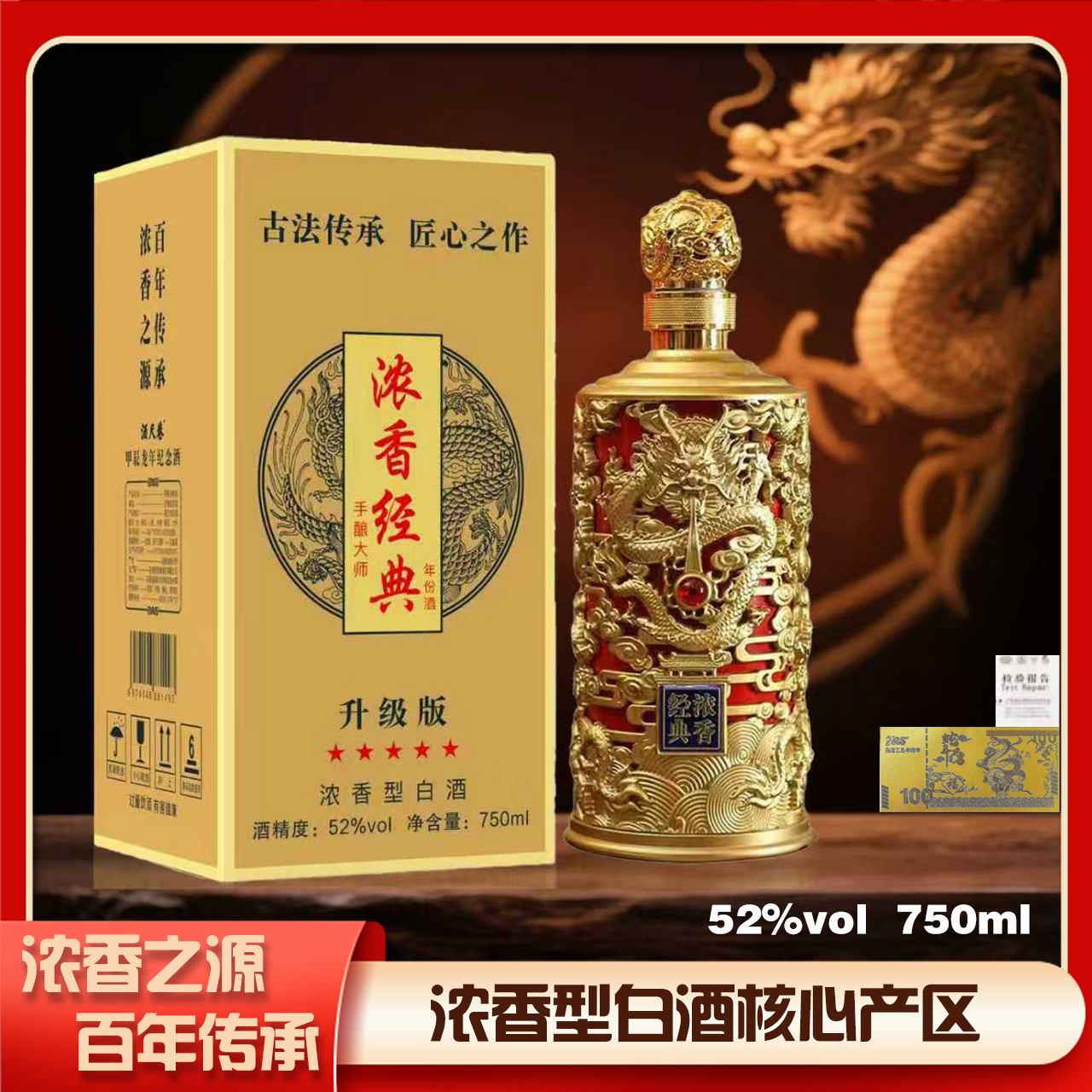 酒尺巷龙酒 经典浓香立体龙纹 750毫升浓香型粮食白酒52度