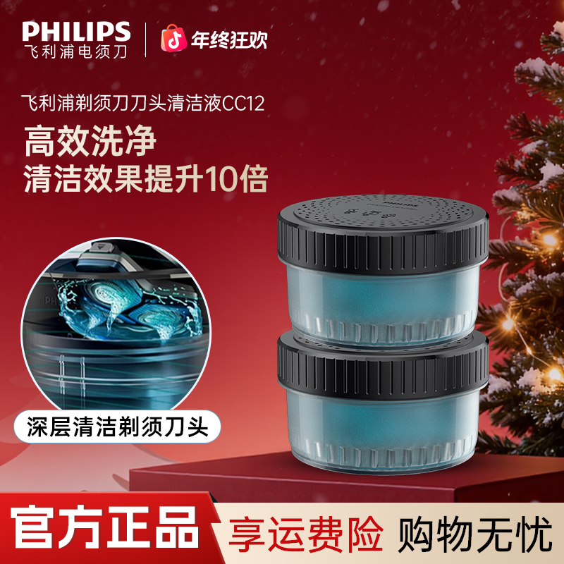 飞利浦电动剃须刀清洁液替换盒装CC12适用于S9、SP9、X9、XP9系列