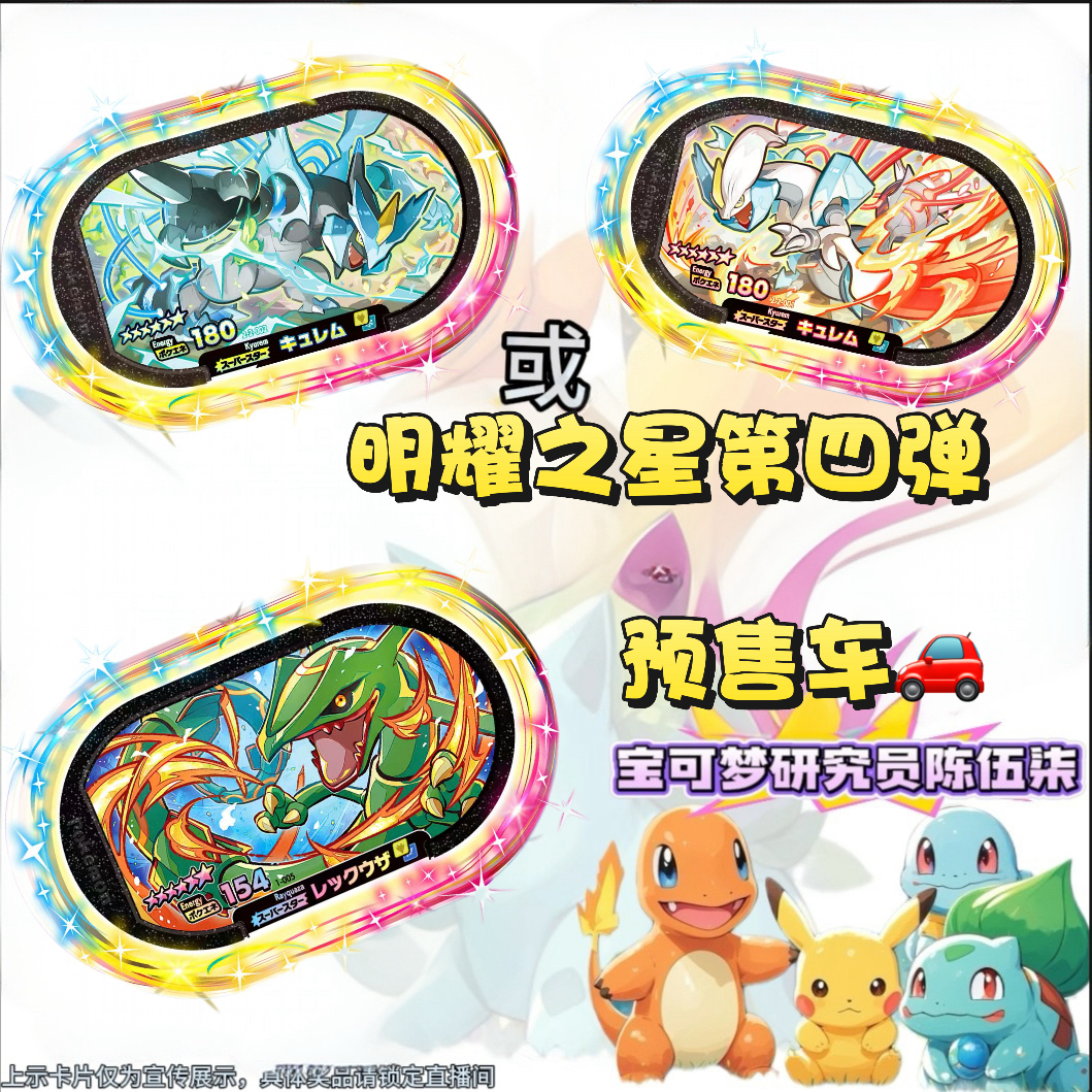 正品明耀之星第四弹卡牌套组O
