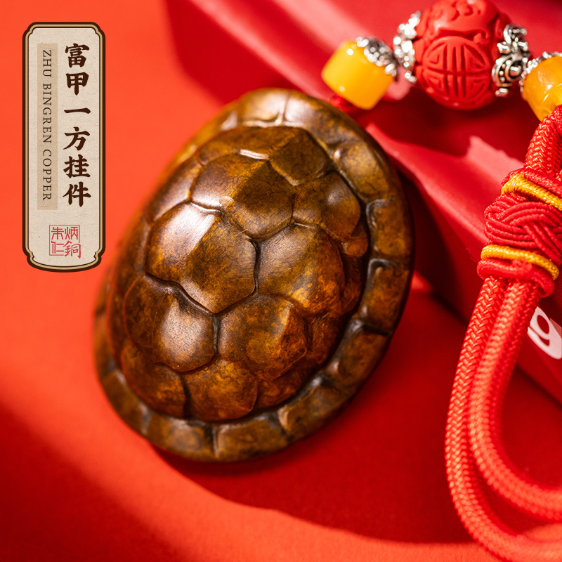 朱炳仁【富甲一方】龟壳手把件可盘玩实心挂件趣味茶宠摆件茶道解压