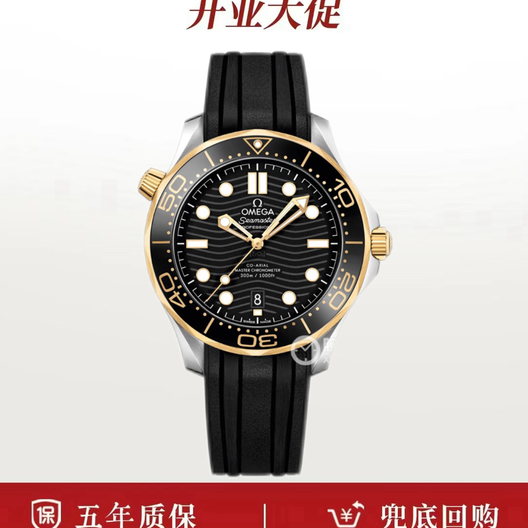 99新 Omega/欧米茄 25年全套/欧米茄海马系列300