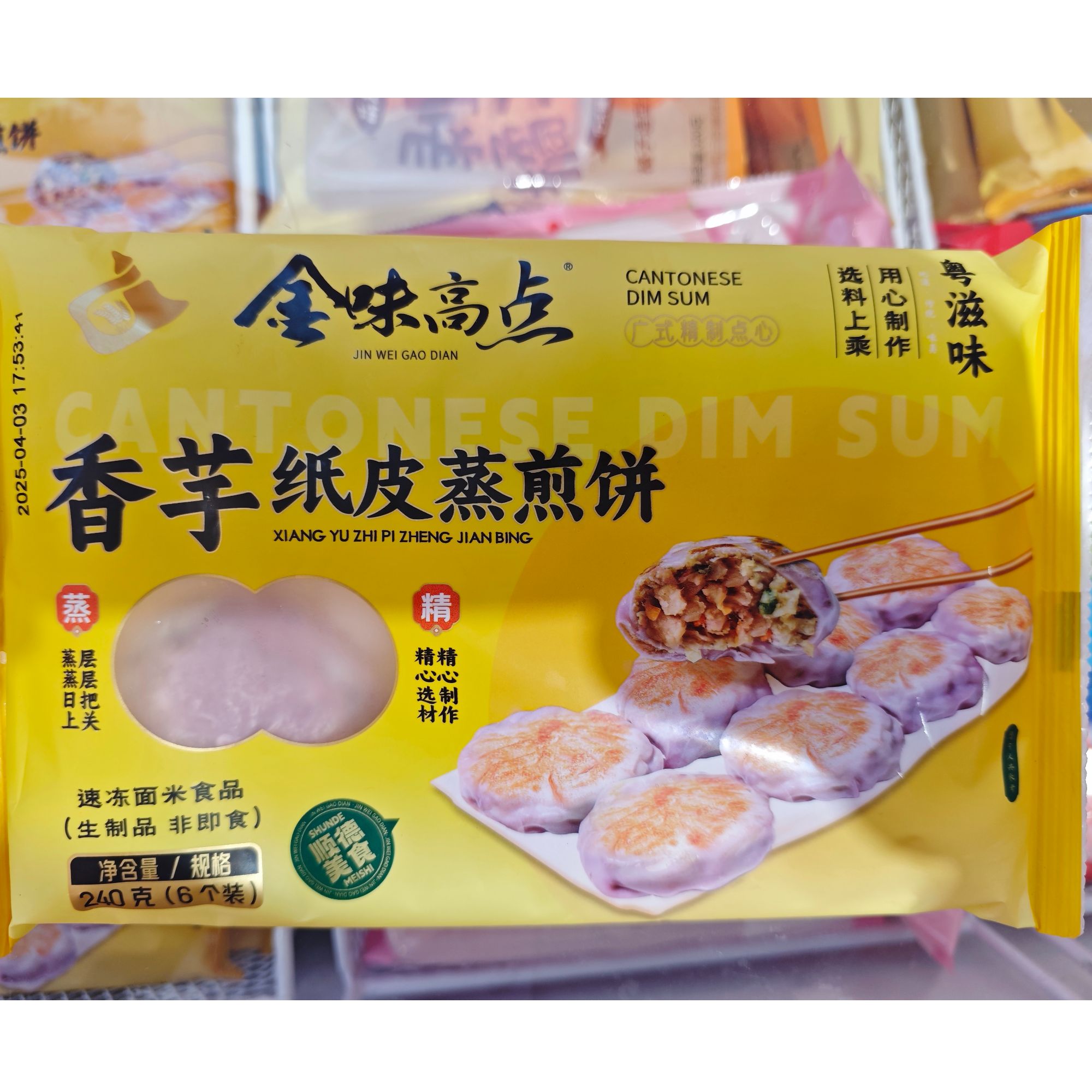 金味高点香芋纸皮蒸煎饼