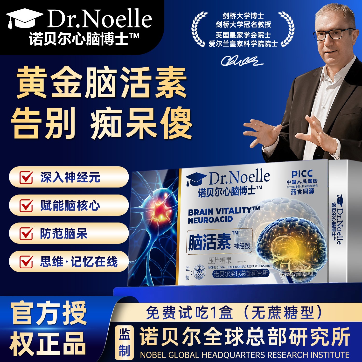 【全球品牌】诺贝尔心脑博士™脑活素™神经酸 免费试吃1盒N1YY