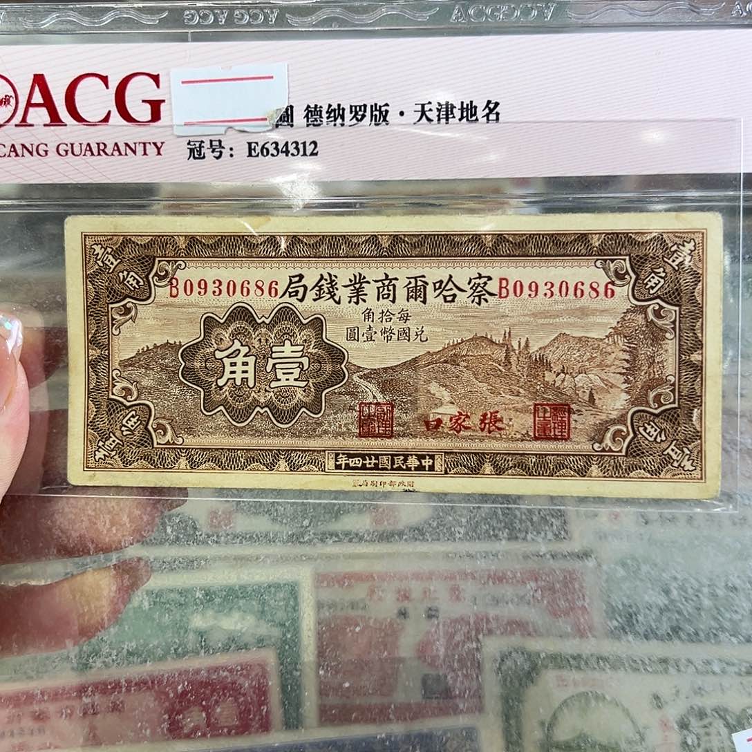 退市老纸币品相如图
