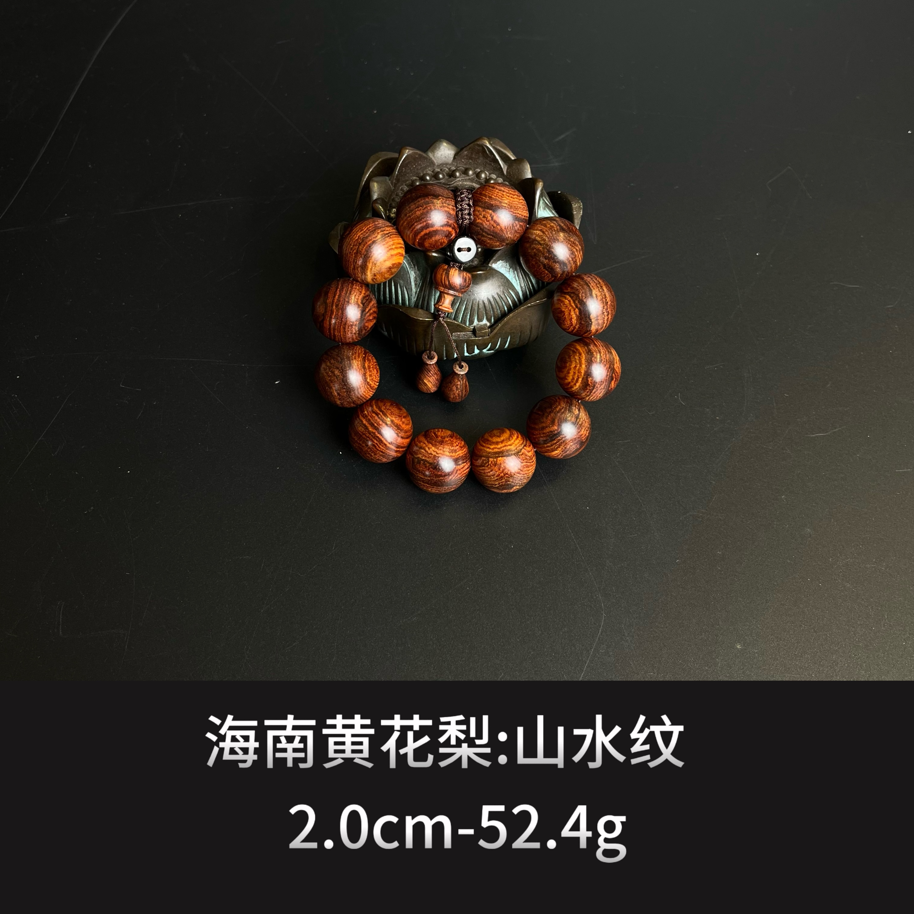  海南黄花梨 山水纹 --013119