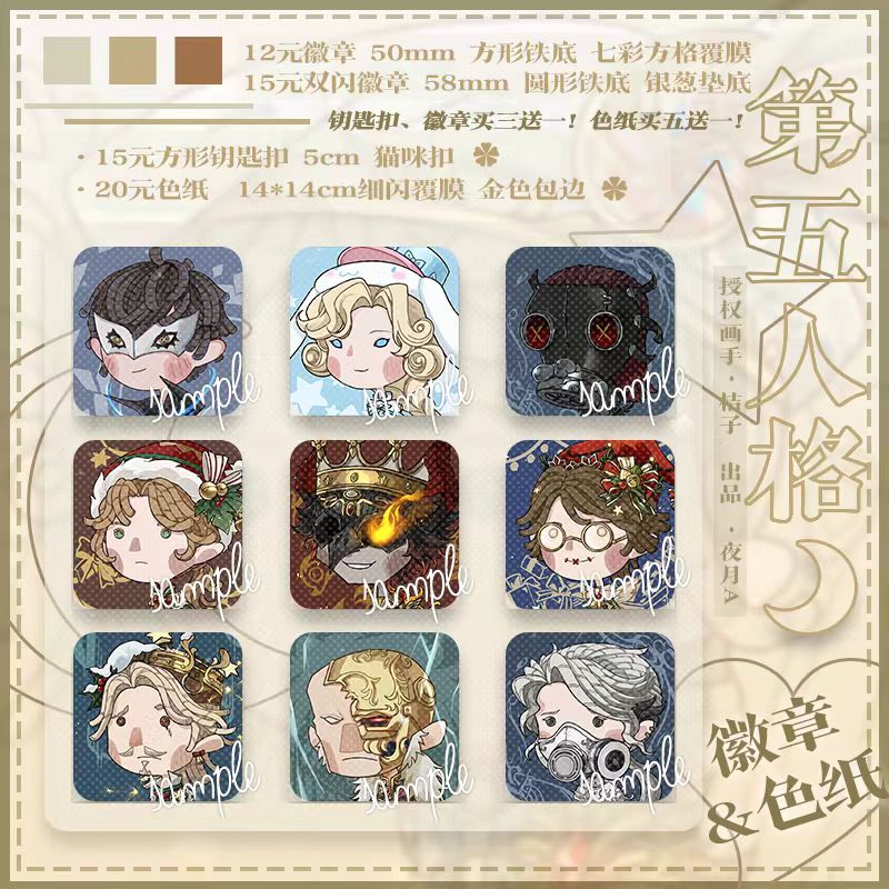 【买三送一】第五人格周边杂技约瑟夫教授画家大副作曲家徽章吧唧