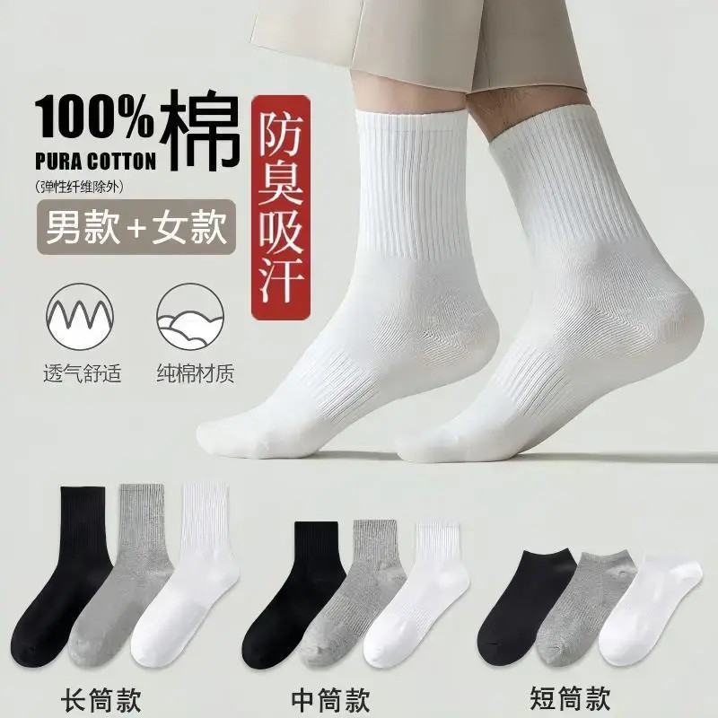 【新疆棉袜十双装】男女短中长筒纯色棉袜吸汗防臭透气白色运动商品图