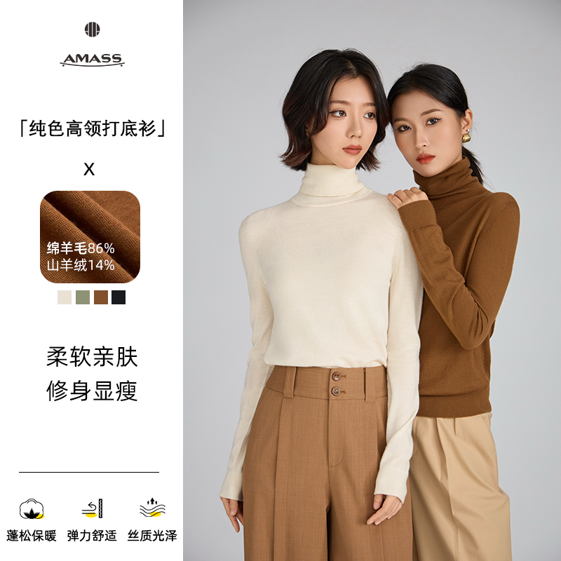 AMASS/阿玛施冬季新款百搭纯色无缝高领爆款针织打底衫5399777