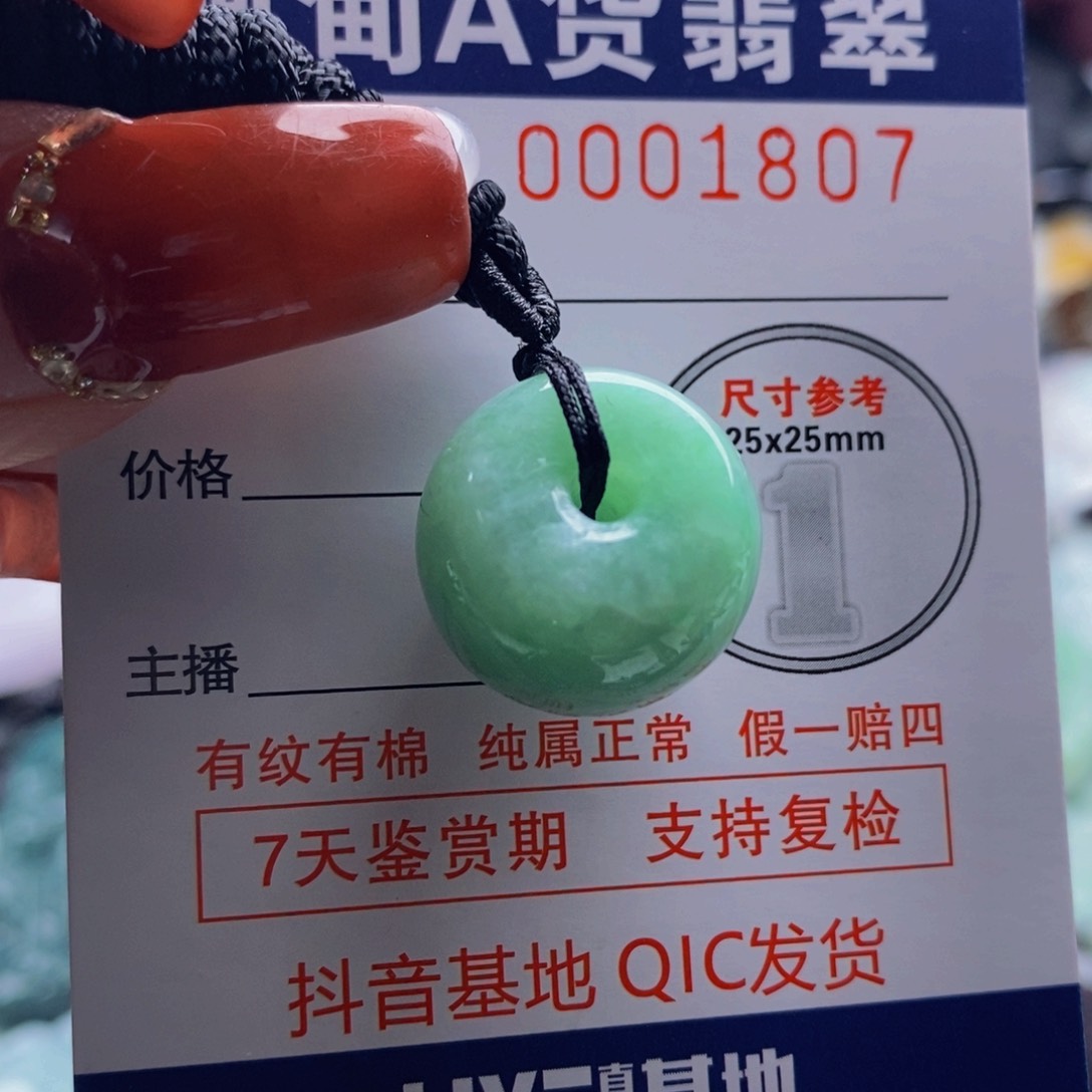 翡翠吊坠(不含链)未镶嵌