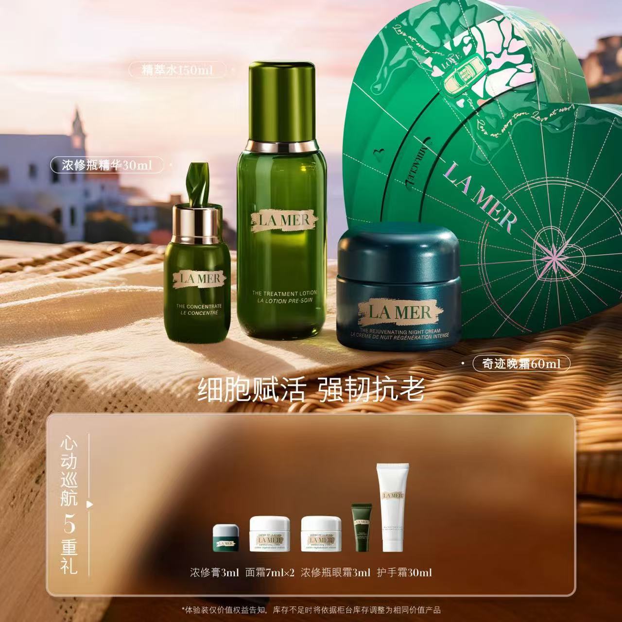 【银泰百货】海蓝之谜沁润精萃水150ML+修护精华30ML+晚霜60ML滋润 