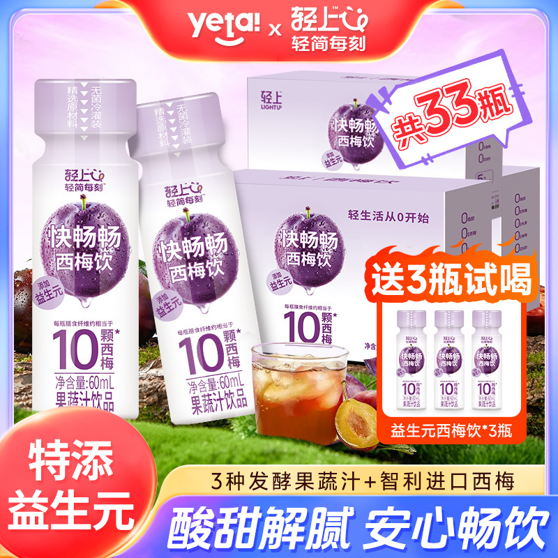 【33瓶】轻上益生元西梅饮西梅汁0脂肪果汁轻食季解腻饮料便携装商品图