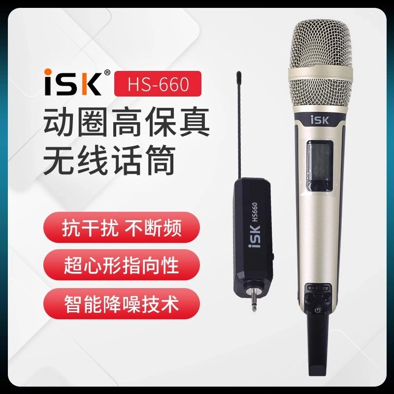 ISKhs660/880专业户外无线麦克风话筒直播录音室内家用唱歌K歌