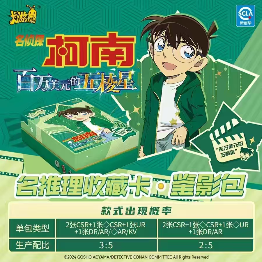 《名侦探柯南》-名推理收藏卡-【百万美元的五棱星】