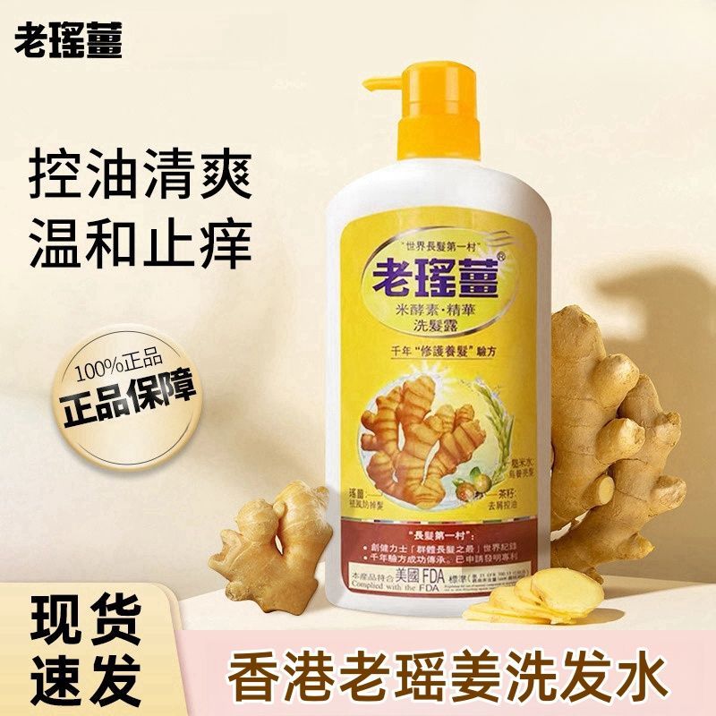 香港本土老牌米酵素精华洗发水控油顺滑蓬松去屑清爽柔顺滋养修护