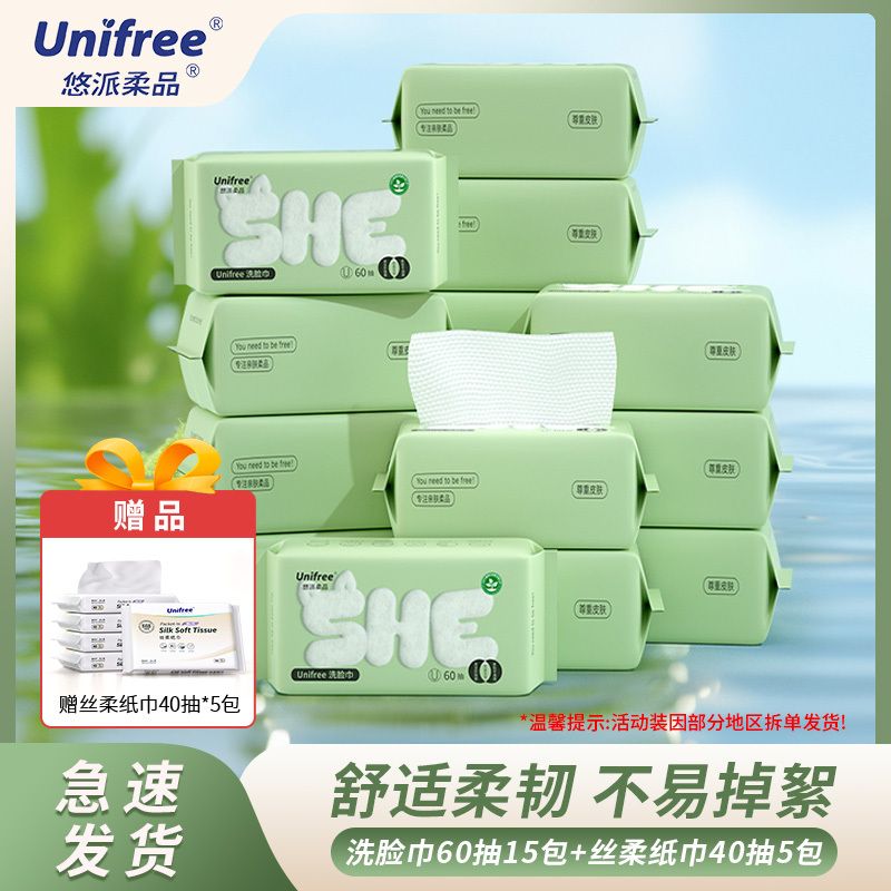 Unifree一次性洗脸巾加厚亲肤60抽/包干湿两用珍珠纹抽式洁面面巾