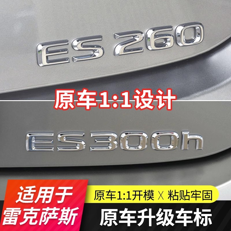 适用雷克萨斯改装油电混动300h字母尾标ES260外饰NX车标装饰IS