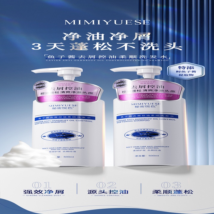 秘密悦色鱼子酱去屑控油柔顺洗发水打造蓬松高颅顶