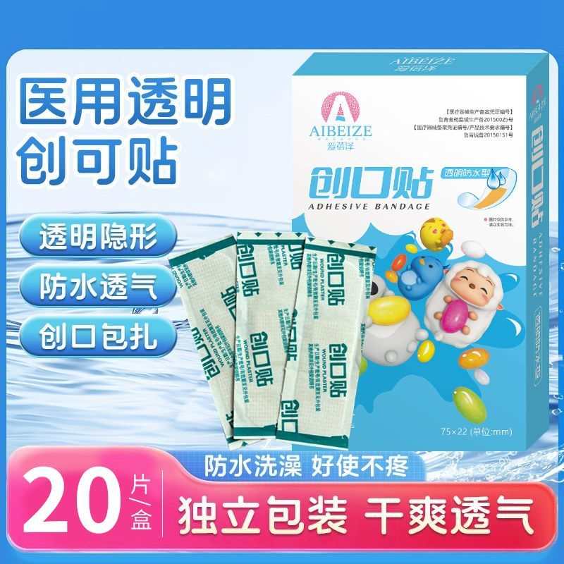 爱蓓泽创口贴医用无菌创可贴防汗透气疏水高弹防磨脚伤口洗澡不掉