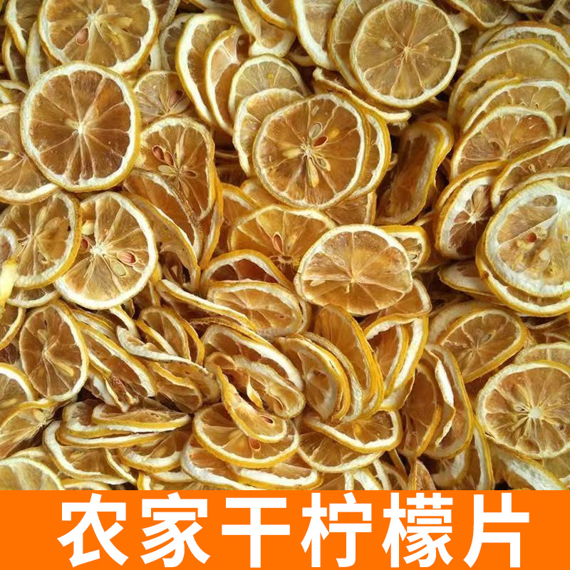 100g/2两 农家干柠檬片 泡茶泡水