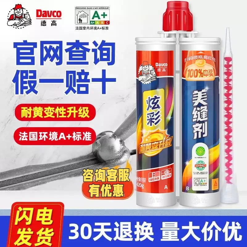 瓷砖地砖专用炫彩美缝剂防水防霉勾缝填缝家用瓷缝胶