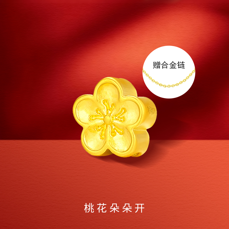 【夏夏专享】足金999 桃花（赠合金链）BP 90012 纳金添福