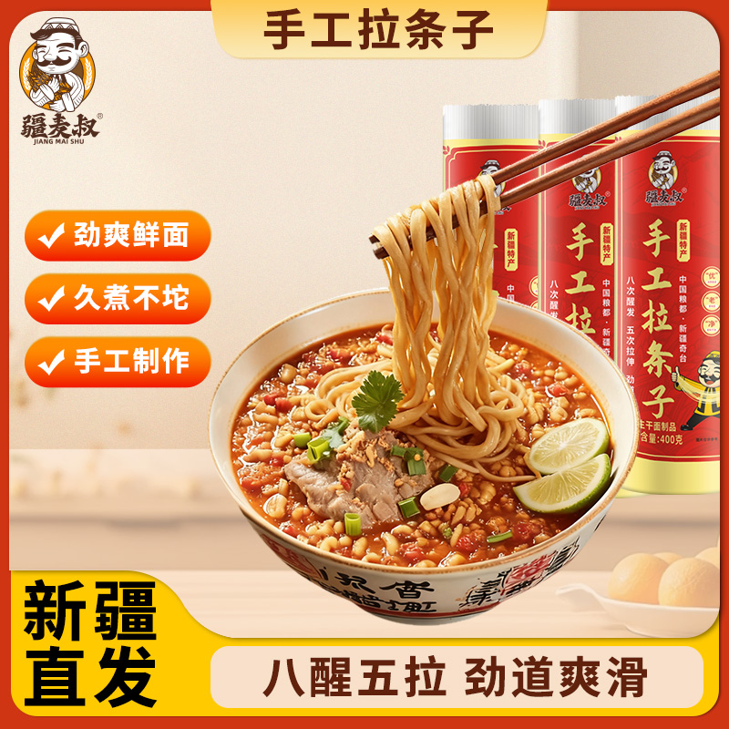 新疆奇台雪花粉手工拉条子疆麦叔空心圆面条拌面炒面手工面A