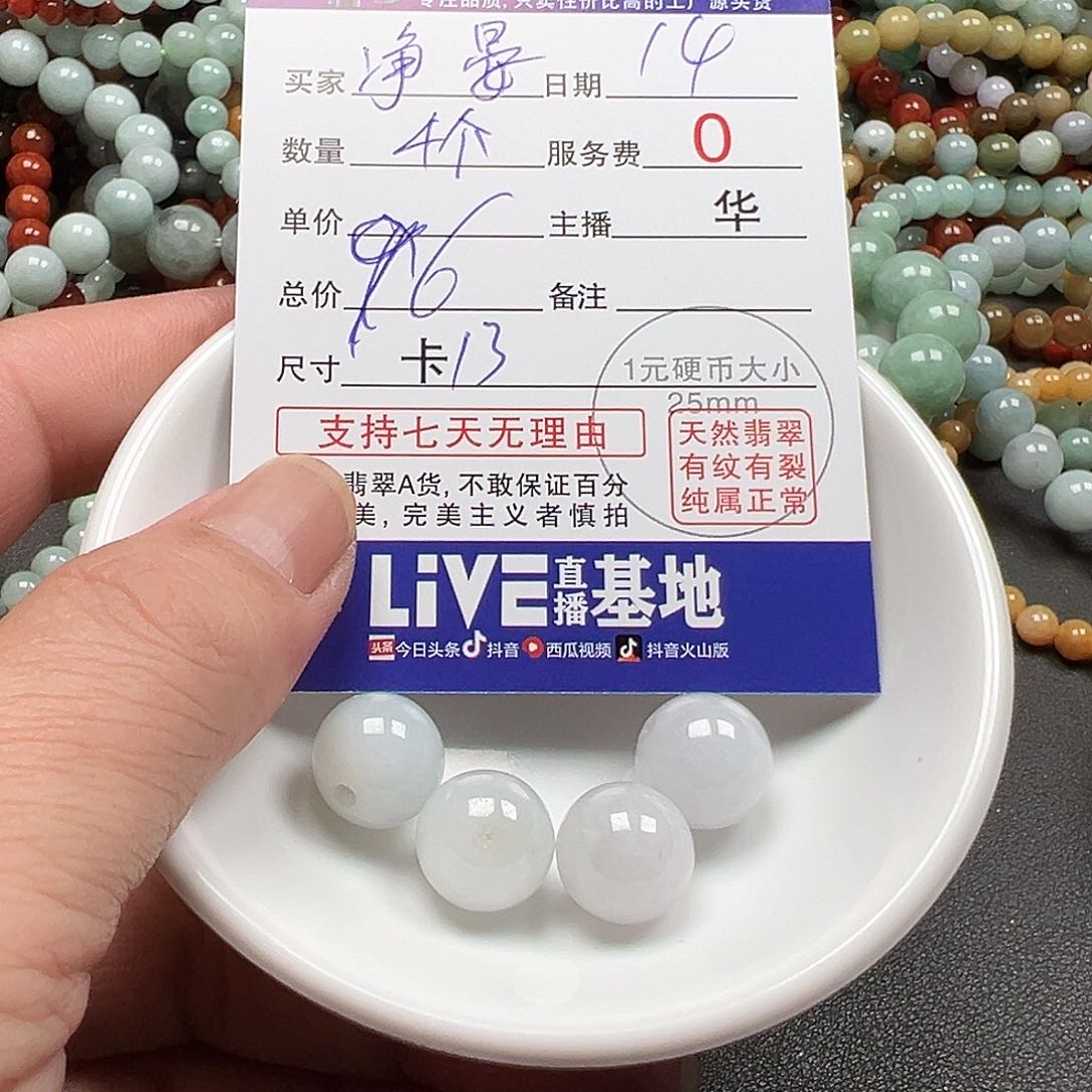 翡翠手链未镶嵌净***晏货主老华