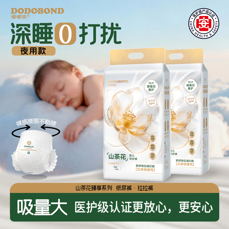 【两包优惠】嘟嘟侠升级版山茶花纸尿裤柔软拉拉裤亲肤尿不湿瞬吸NB