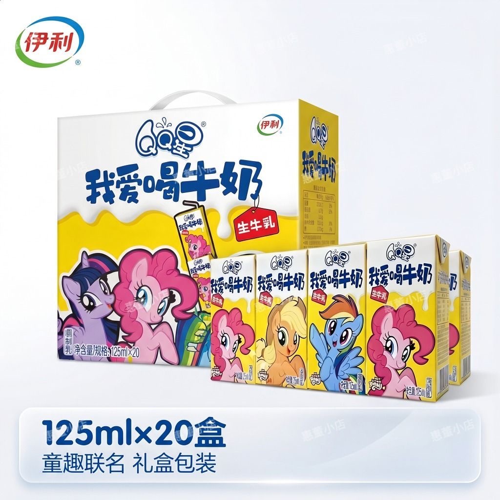 【喝到9-10月】伊利QQ星小马宝莉联名我爱喝牛奶125ml*2排10瓶