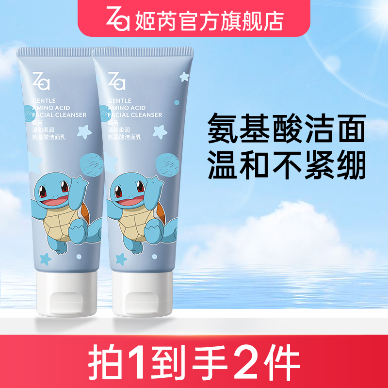 【达人专属】Za姬芮宝可梦联名氨基酸温和洁面乳洗面奶清洁不紧绷