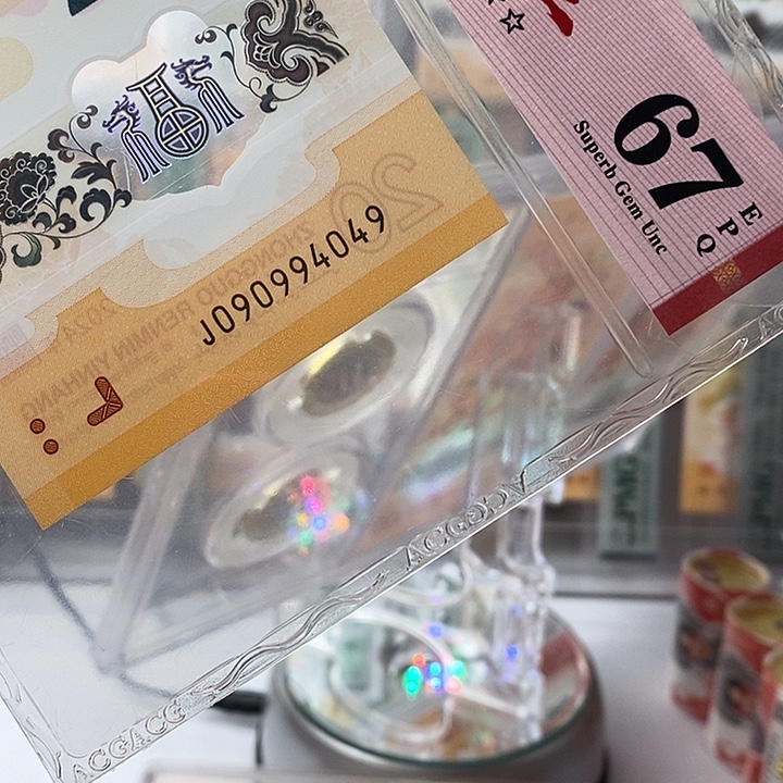 塑料24龙钞090994049龙三