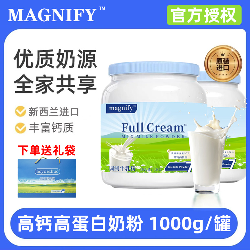 新西兰进口奶源全脂高钙奶粉1000g1罐/2罐（品质保障）