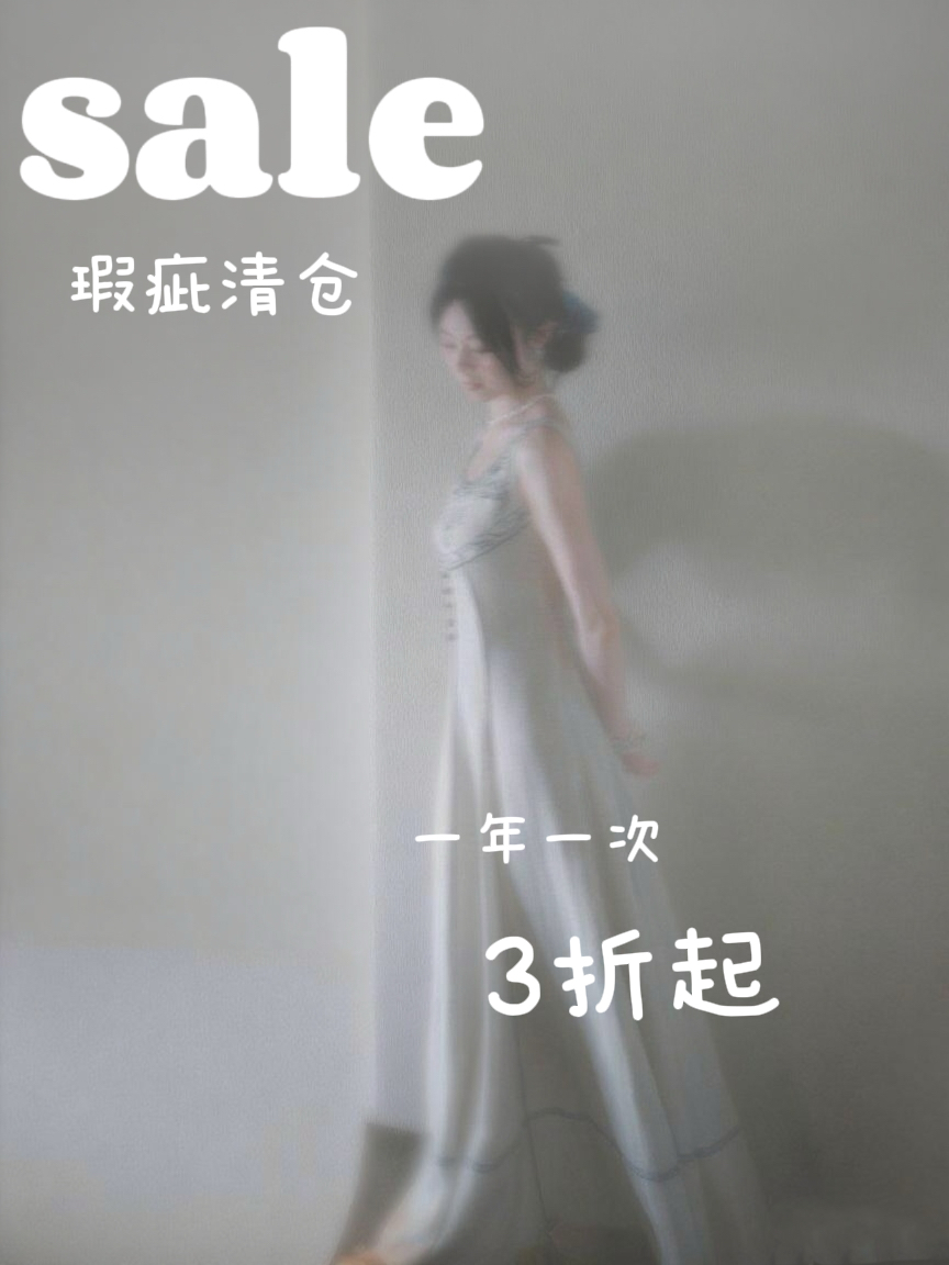 【不退不换】瑕疵连衣裙、胸衣清仓，3折起！