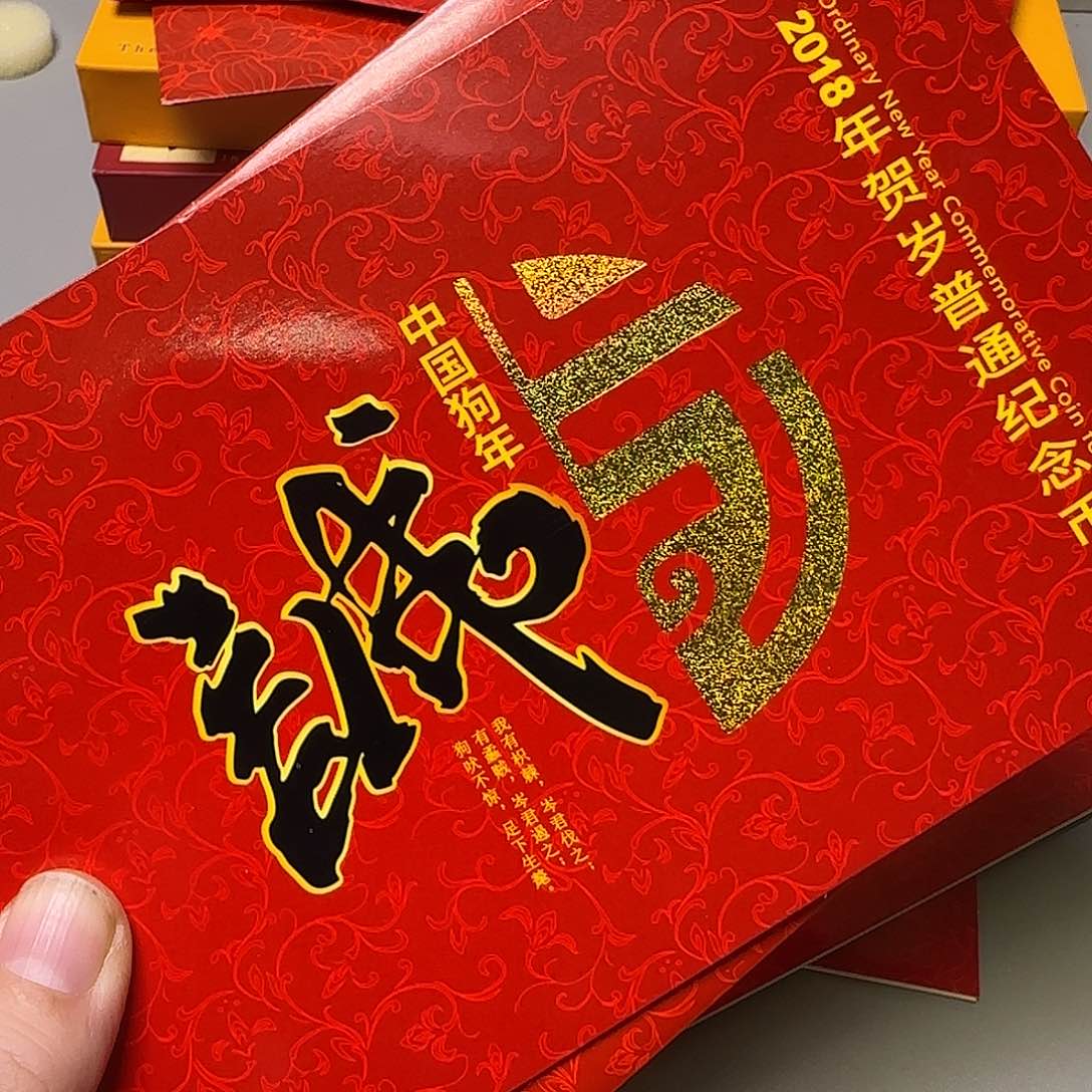 生肖狗二轮卡册福利福利