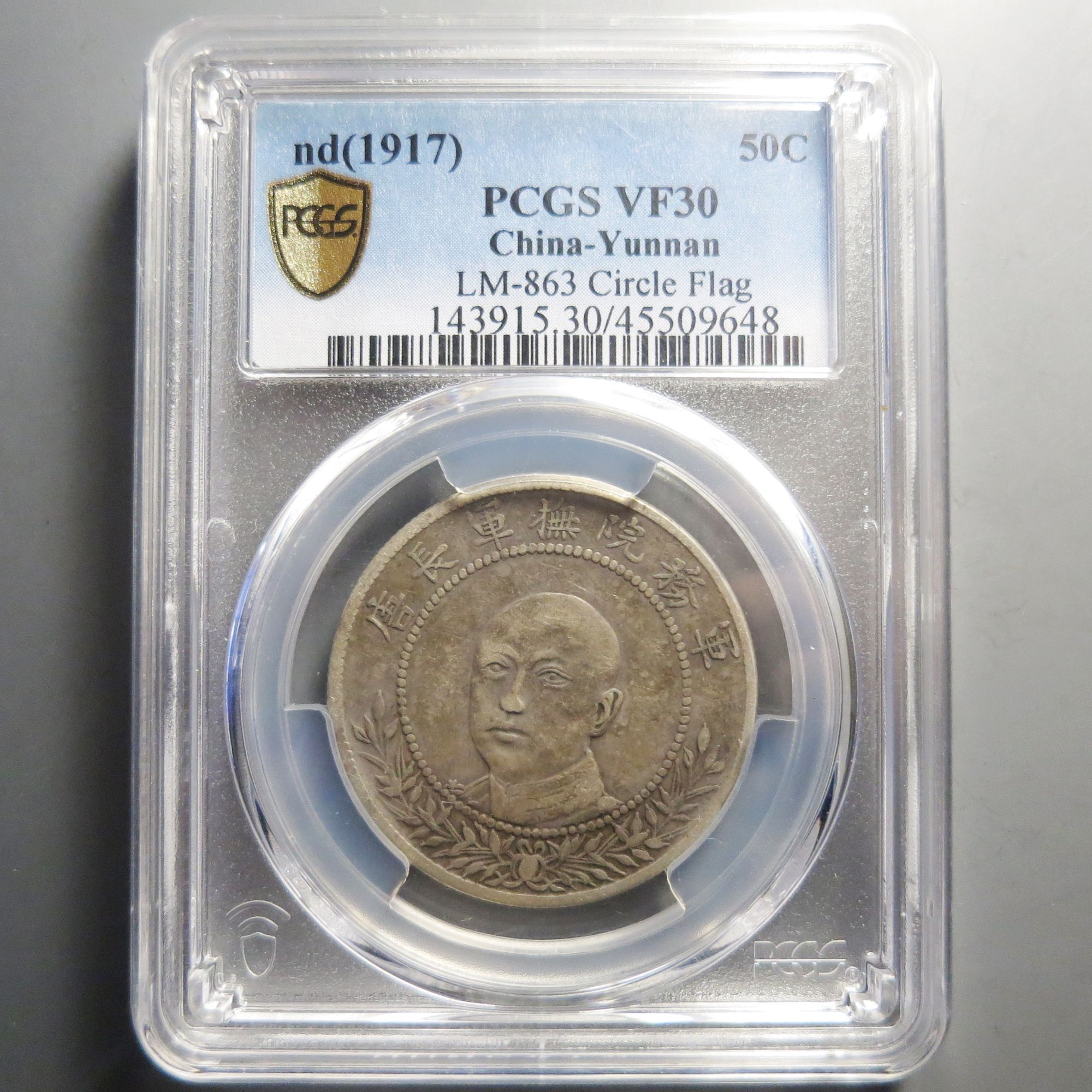 （PCGS-VF30)唐继尧银币9648