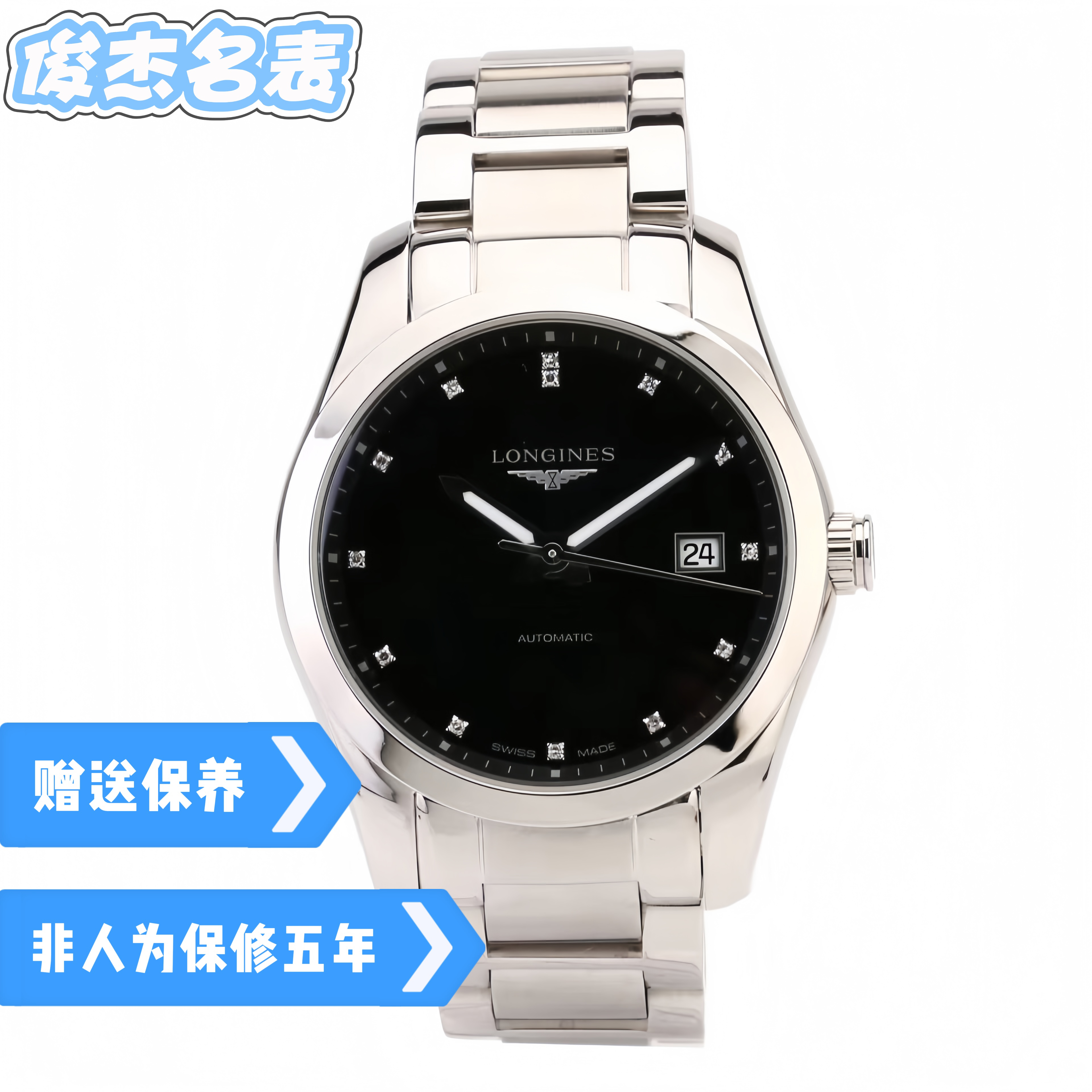 99新 Longines/浪琴 浪琴康柏系列/24年全套/40男士/全自动机械表