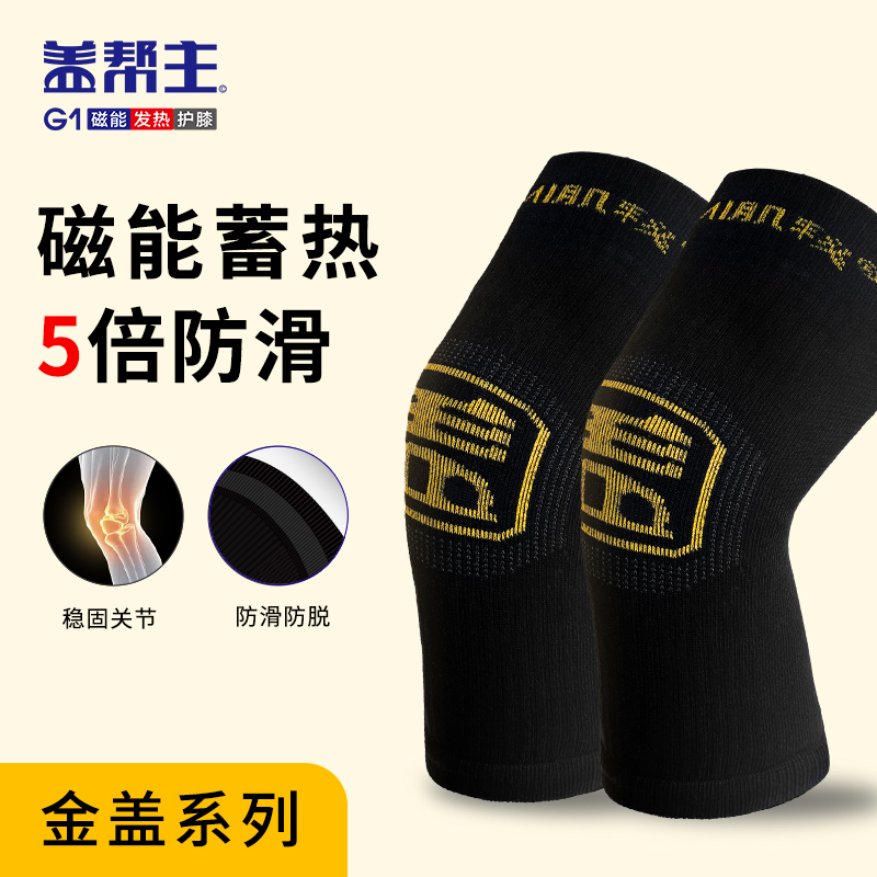 肌秘盖帮主G1磁能自发热护膝关节保暖老寒腿关节凉男女四季防护