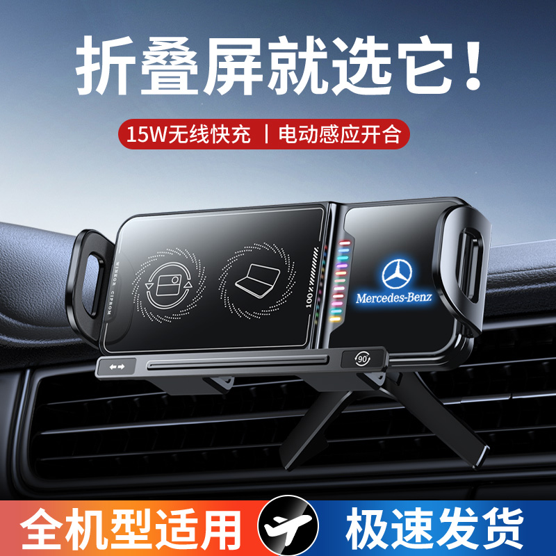 奔驰折叠屏车载手机X10支架电动开合旋转无线充电导航专用支撑架