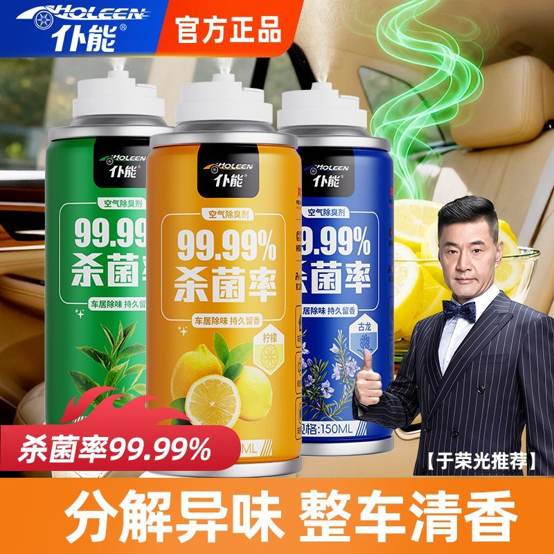 汽车空气清新剂古老绿茶柠檬香水净化空气除臭剂
