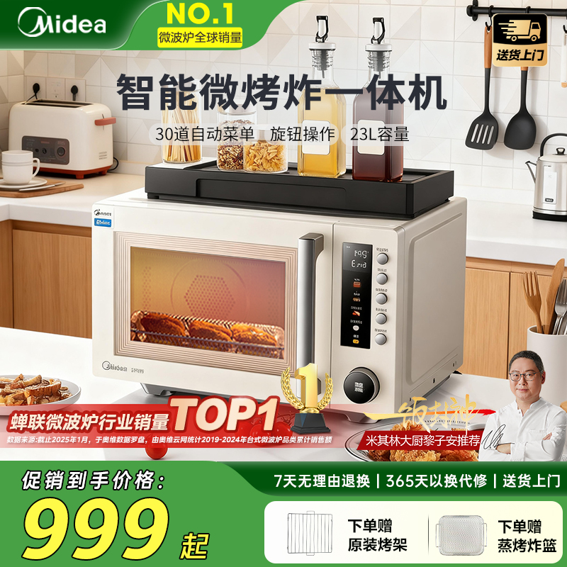 国家补贴美的微烤空气炸一体机不锈钢内胆智能变频23L家用PC23F5W