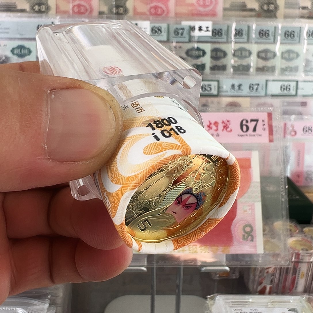 塑料京剧生角纪念币整卷20枚带筒发货