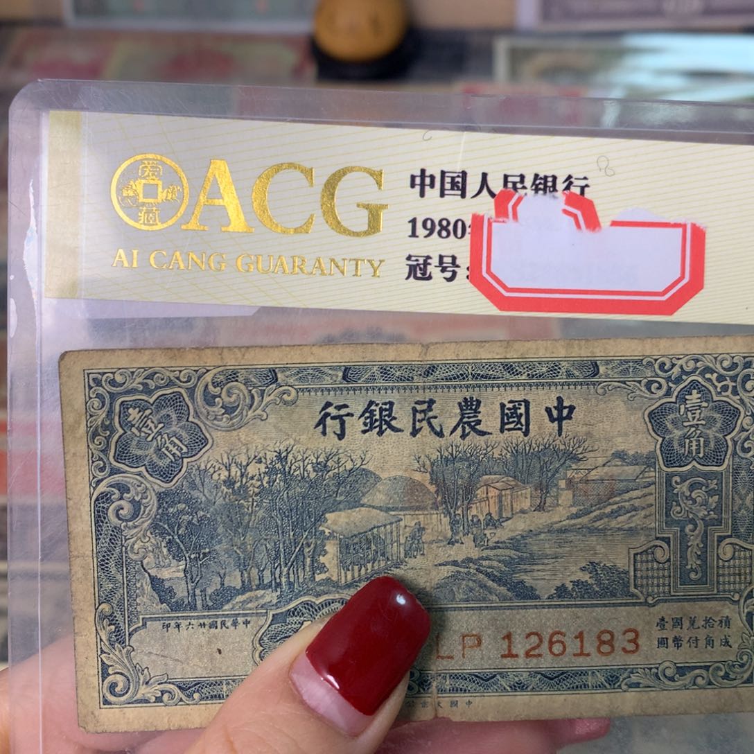 纸126183 面值1角//