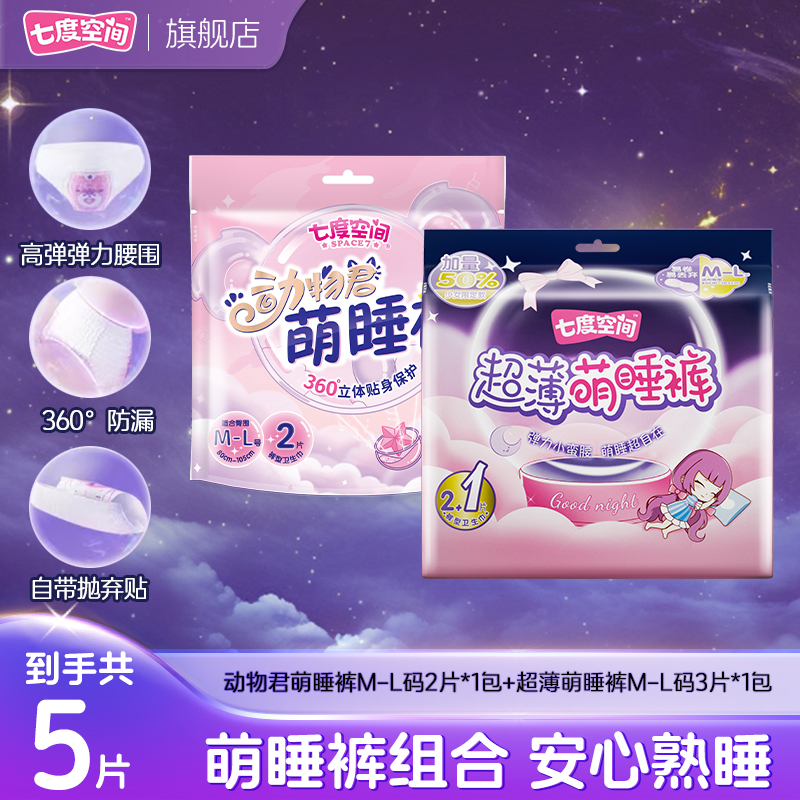 七度空间超薄安心萌睡裤贴身夜用安睡裤透气干爽加量卫生裤安睡裤