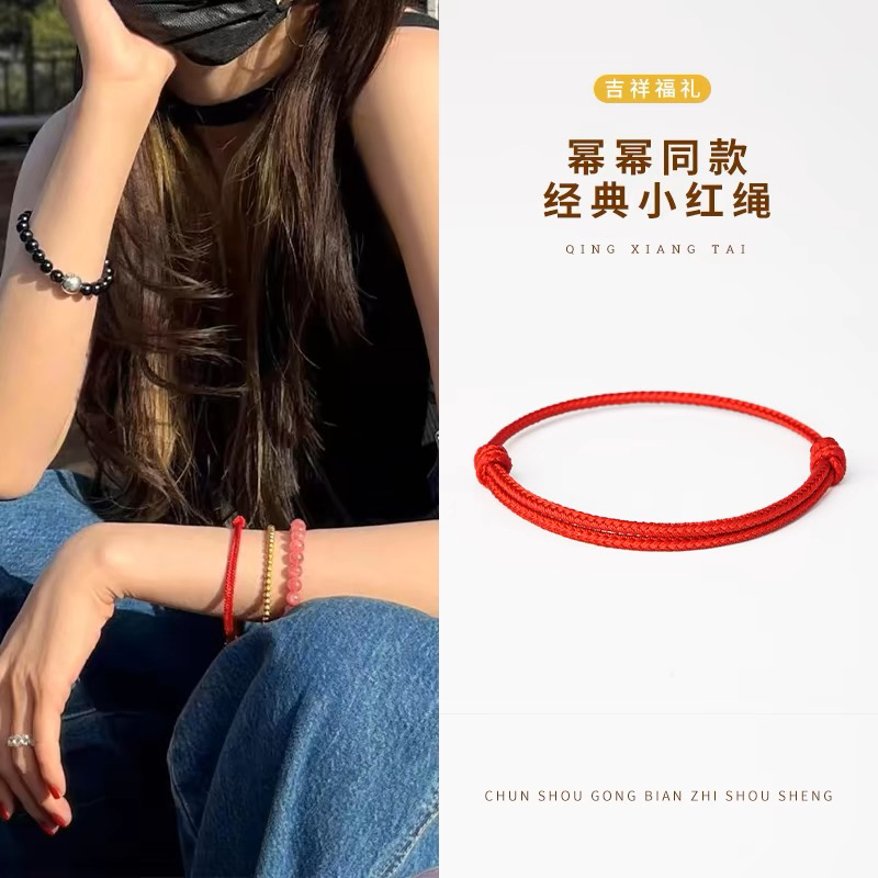 大幂幂同款小红绳手链女本命年红手绳平安手绳手工编织绳幸运手绳