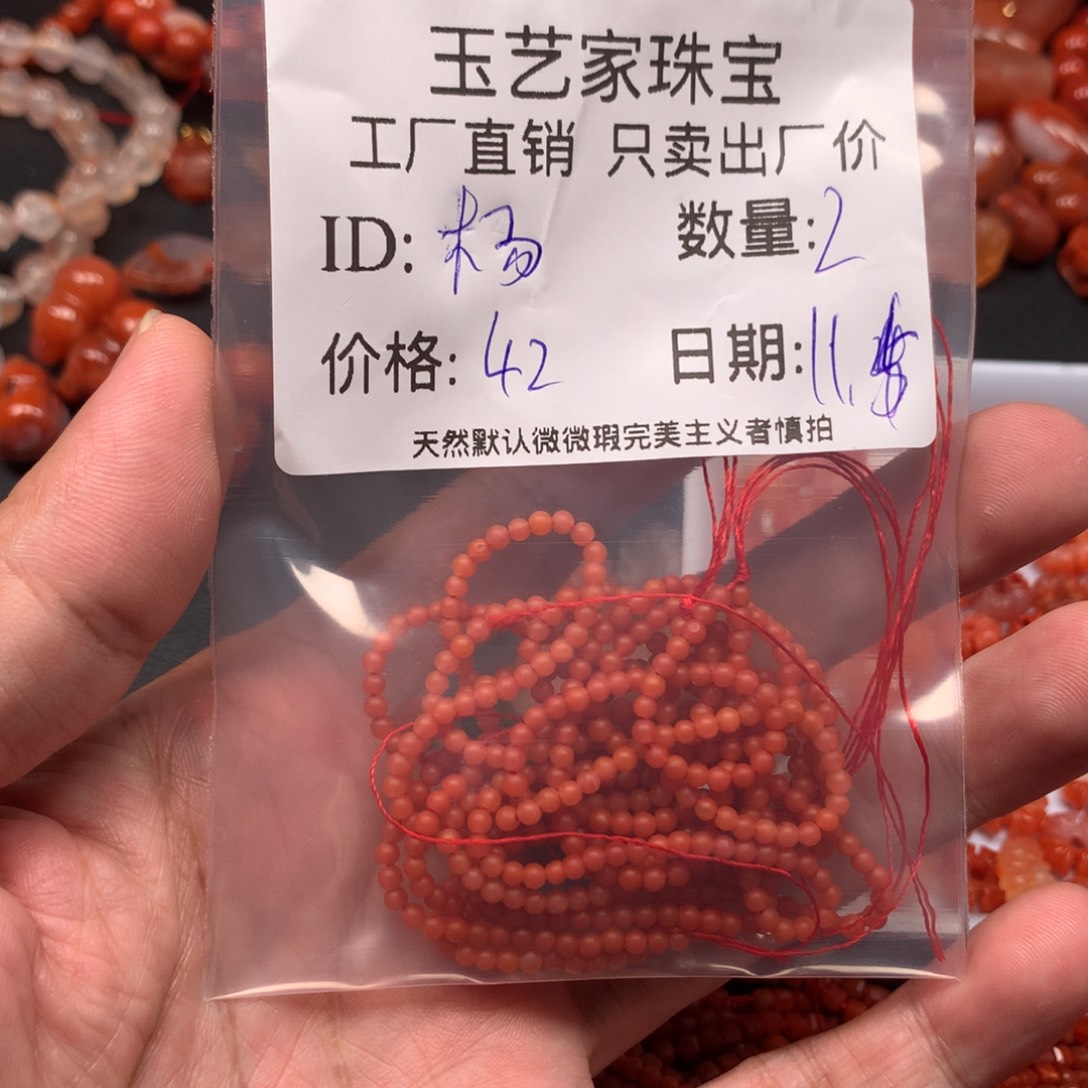 杨***✧南红玛瑙未镶嵌手链