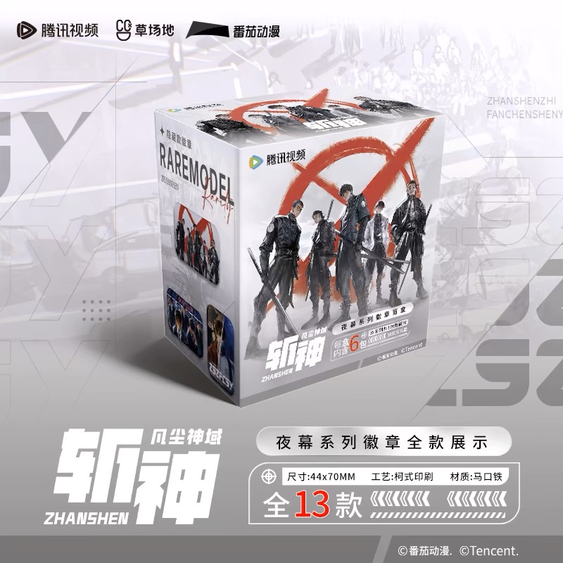 转盘【斩神】凡尘神域草场地官方正版周边吧唧徽章盲盒（代拆）