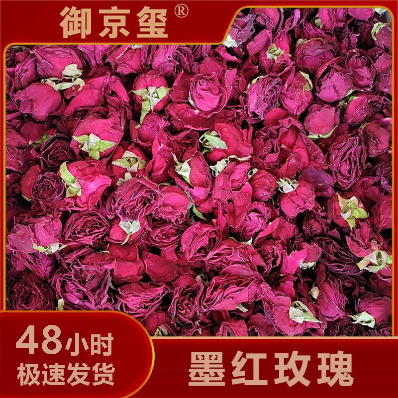 【乌鬼婶专属】墨红玫瑰干 精选品质干货